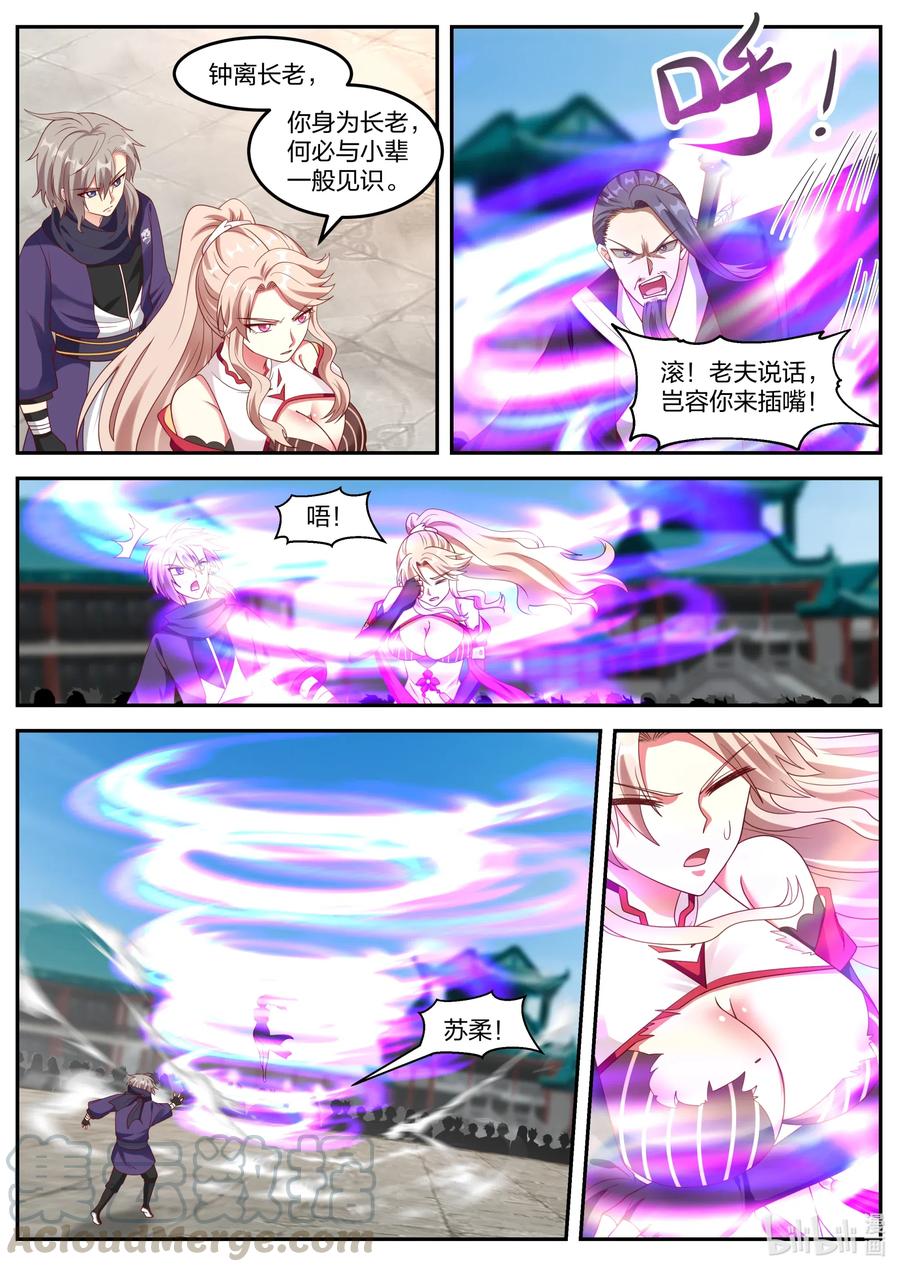《修罗武神》144 生死有命 第6页