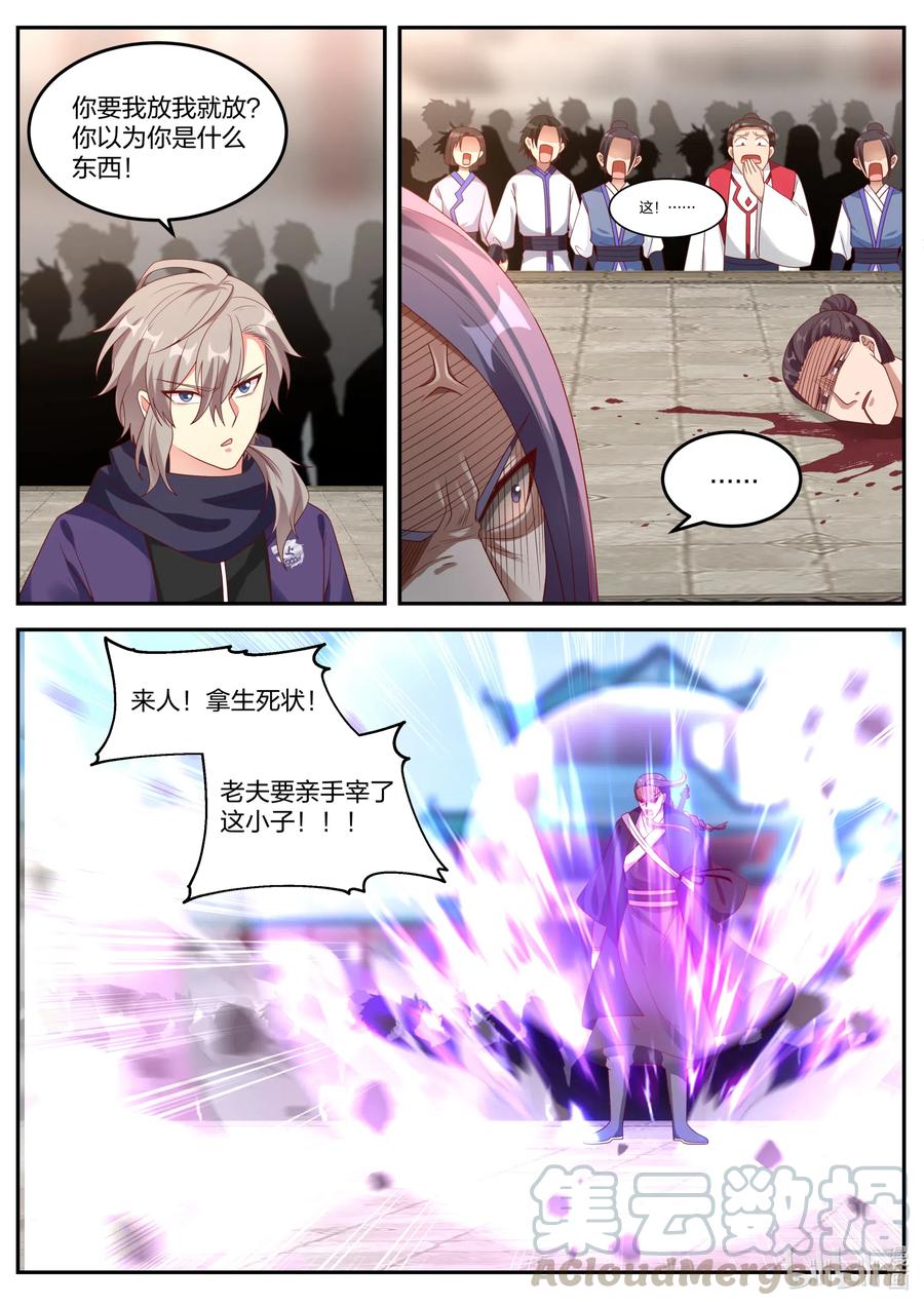 《修罗武神》144 生死有命 第4页