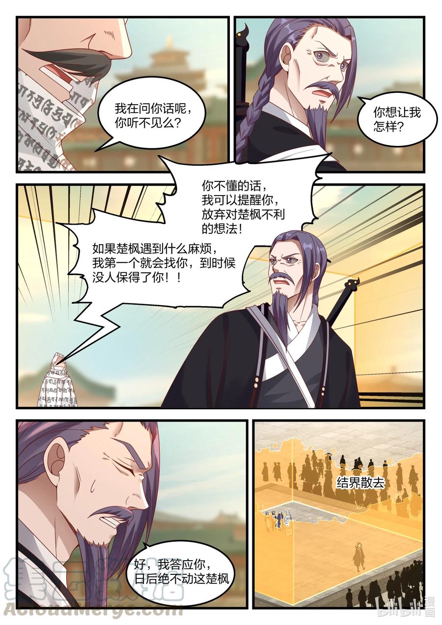 《修罗武神》145 霸气的师尊 第10页