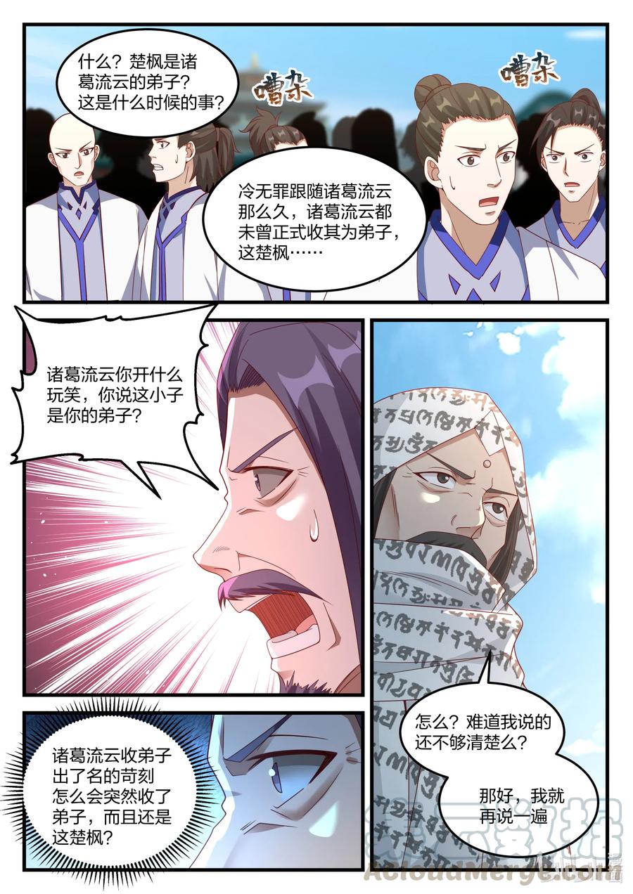 《修罗武神》145 霸气的师尊 第7页
