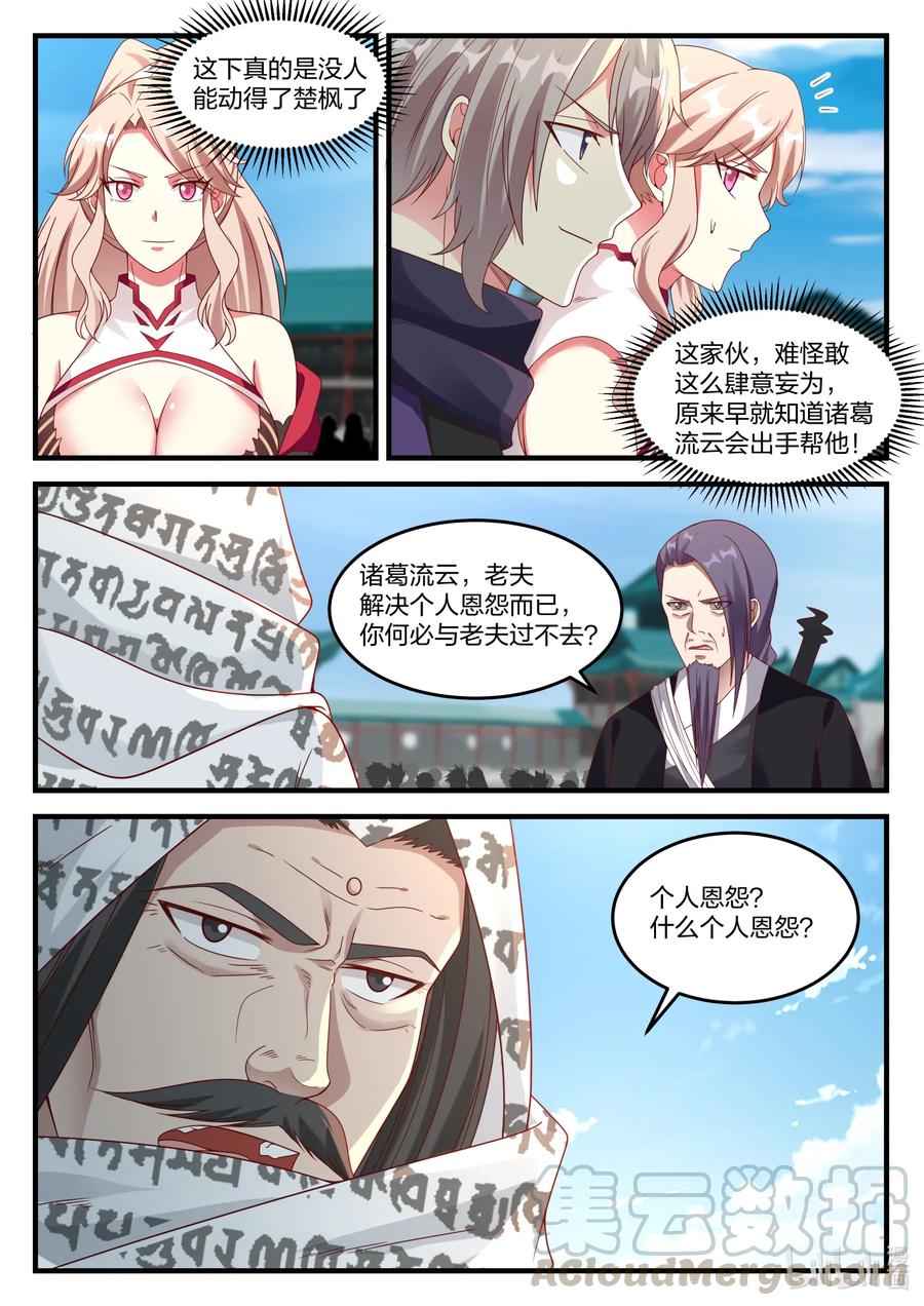 《修罗武神》145 霸气的师尊 第5页