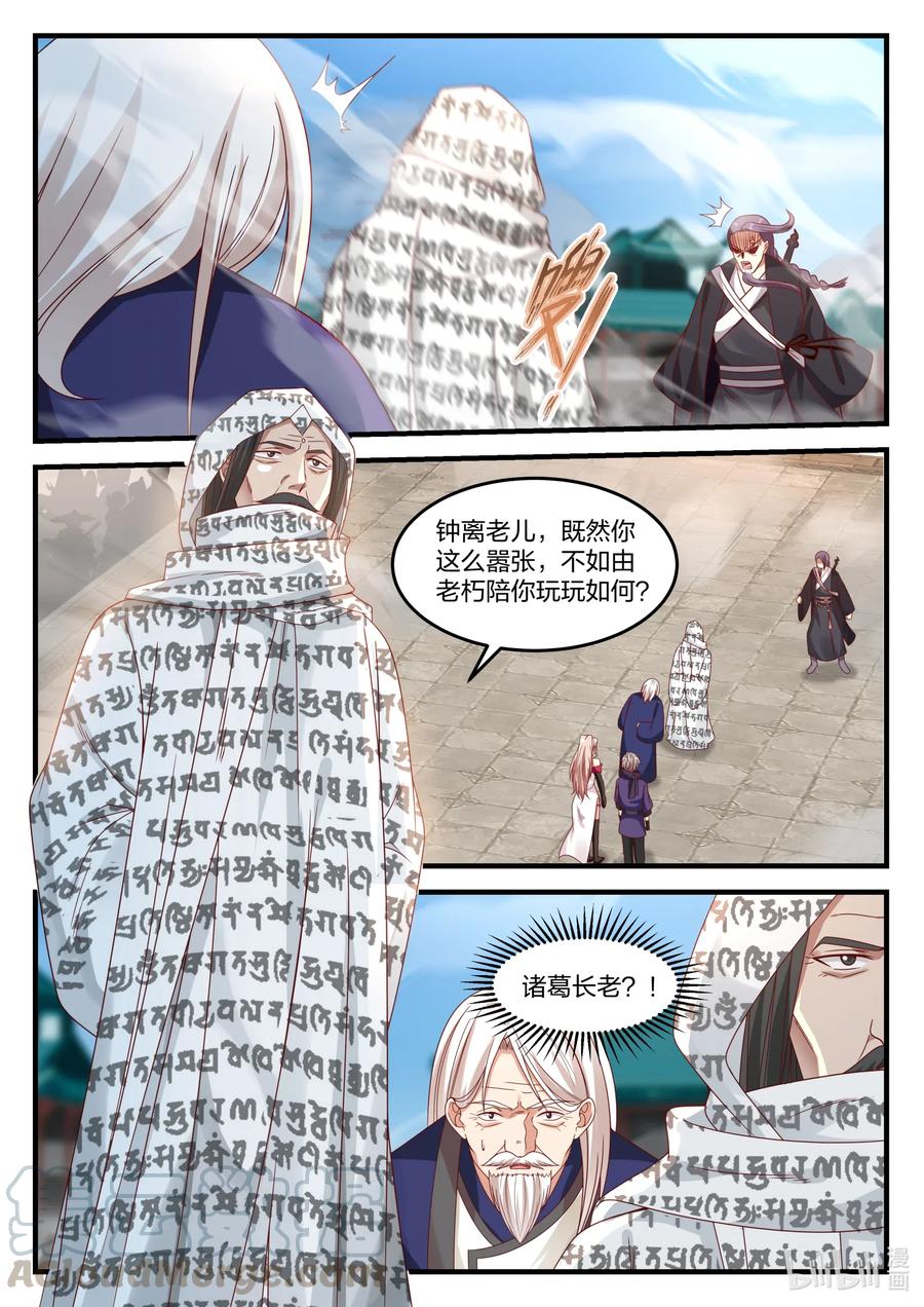 《修罗武神》145 霸气的师尊 第4页