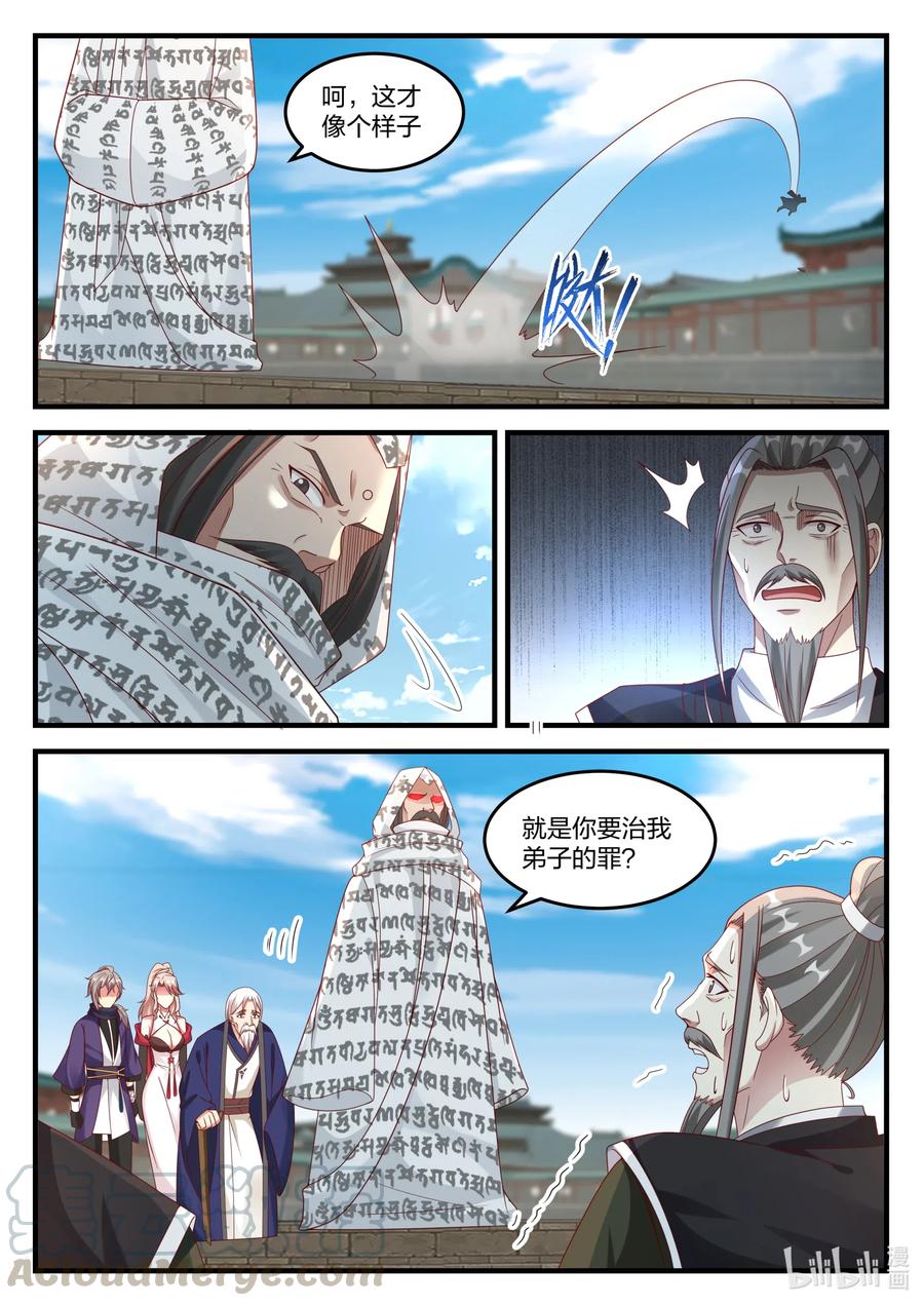 《修罗武神》145 霸气的师尊 第11页