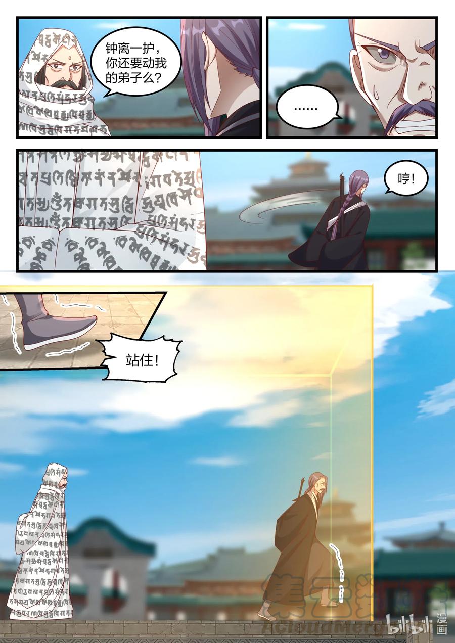 《修罗武神》145 霸气的师尊 第9页