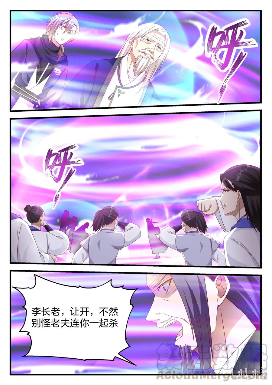 《修罗武神》145 霸气的师尊 第2页