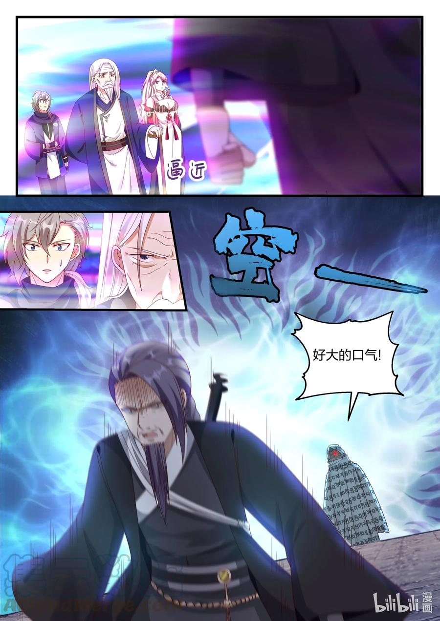 《修罗武神》145 霸气的师尊 第3页