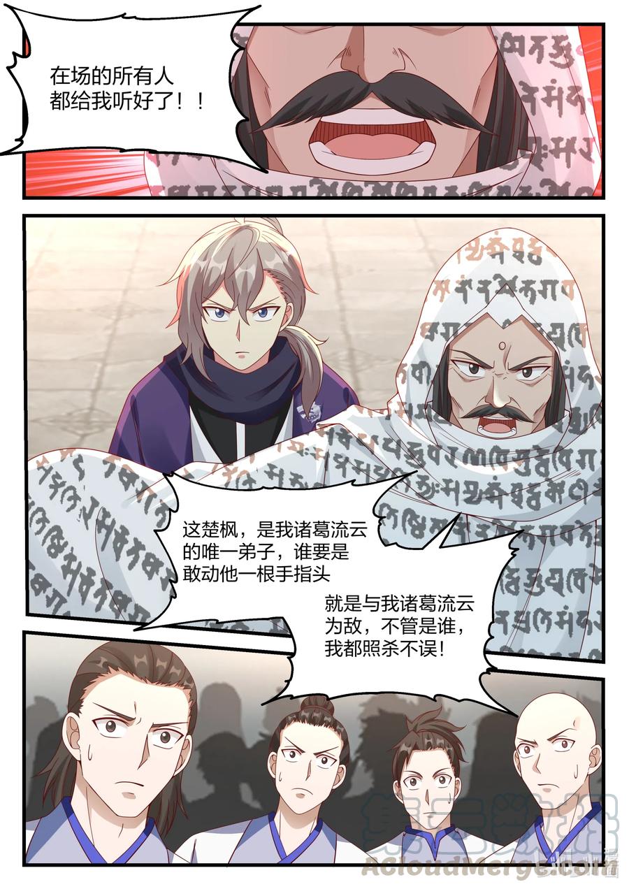 《修罗武神》145 霸气的师尊 第8页