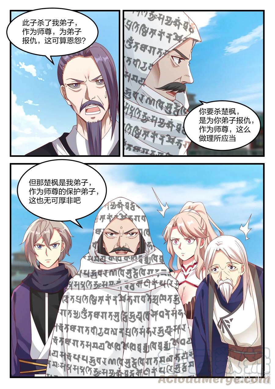 《修罗武神》145 霸气的师尊 第6页