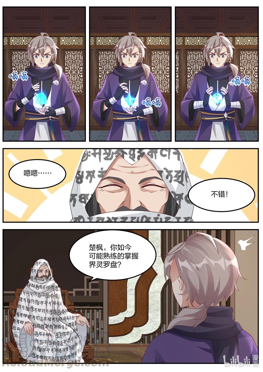 《修罗武神》146 赏罚有明 第8页