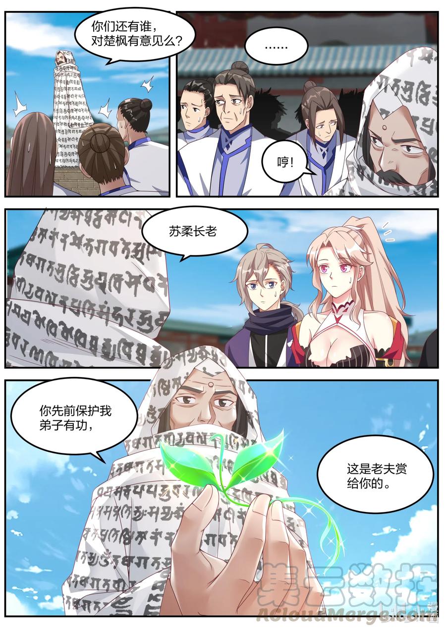 《修罗武神》146 赏罚有明 第2页