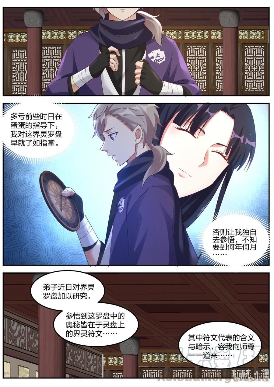 《修罗武神》146 赏罚有明 第9页