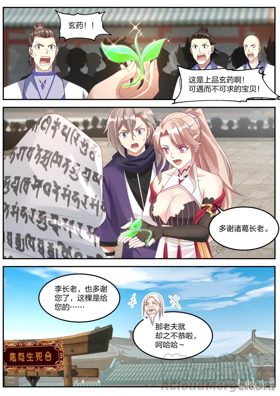 《修罗武神》146 赏罚有明 第3页