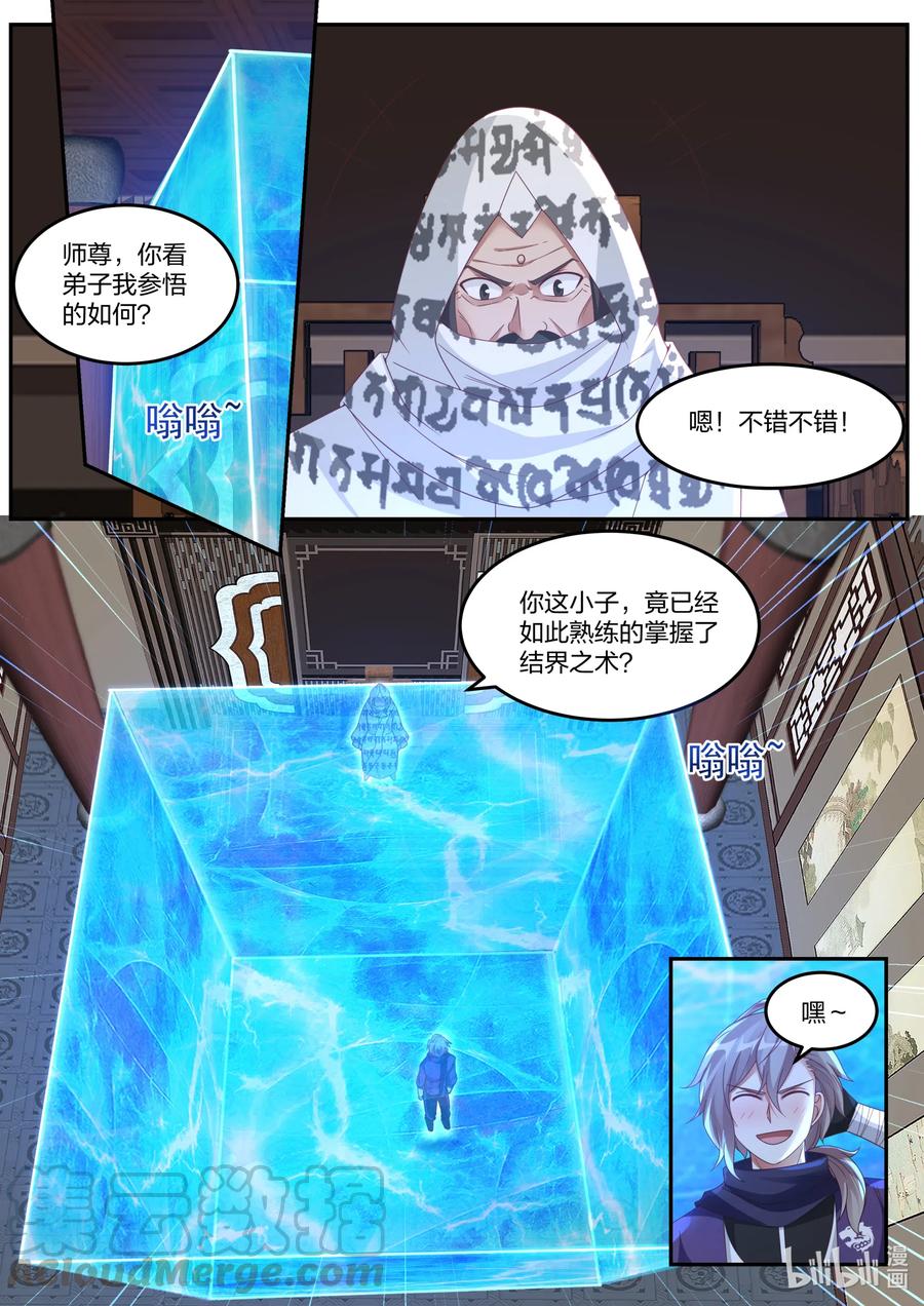 《修罗武神》146 赏罚有明 第6页