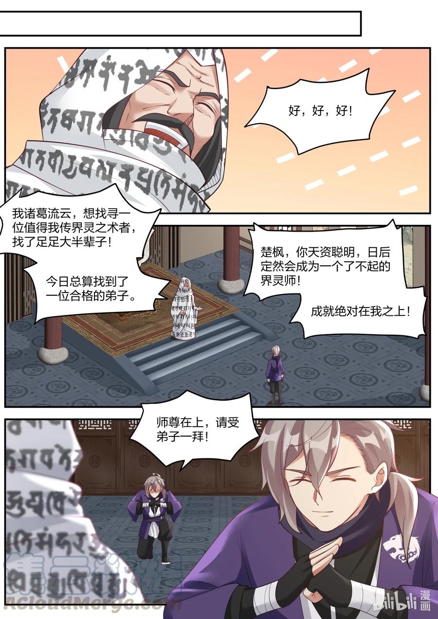 《修罗武神》146 赏罚有明 第10页