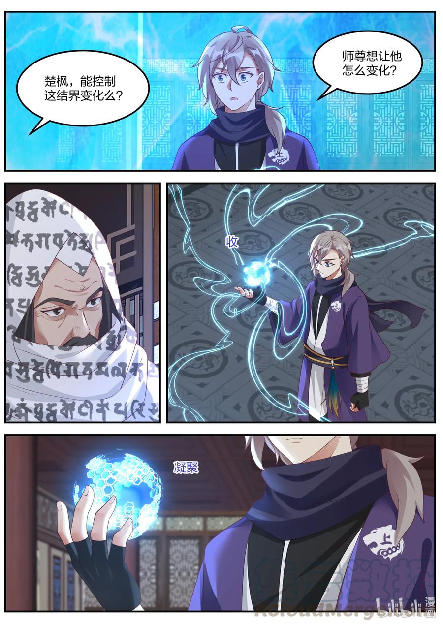 《修罗武神》146 赏罚有明 第7页