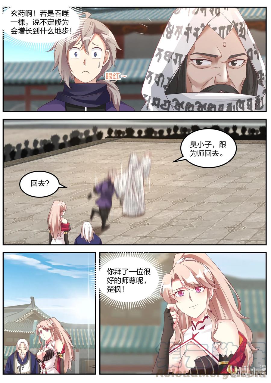 《修罗武神》146 赏罚有明 第4页