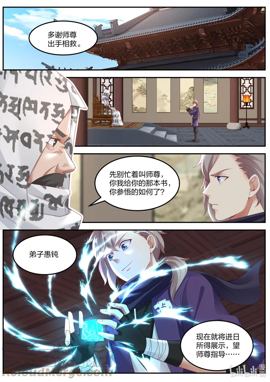 《修罗武神》146 赏罚有明 第5页