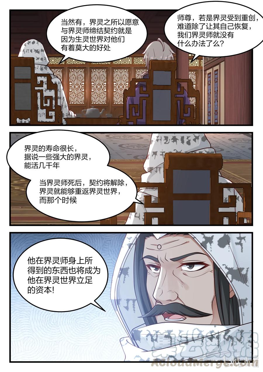 《修罗武神》147 灵果 第8页