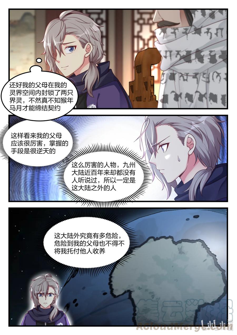 《修罗武神》147 灵果 第7页