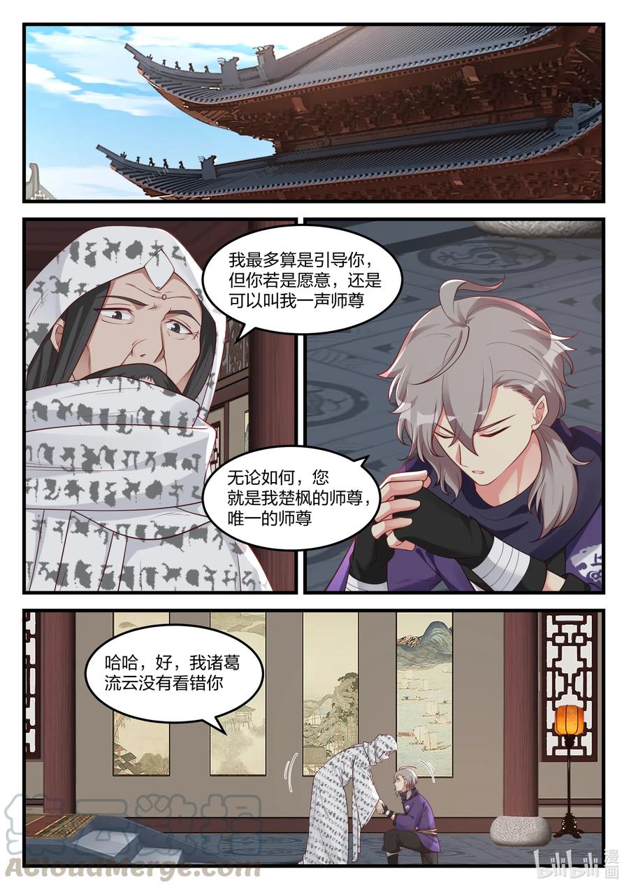 《修罗武神》147 灵果 第2页