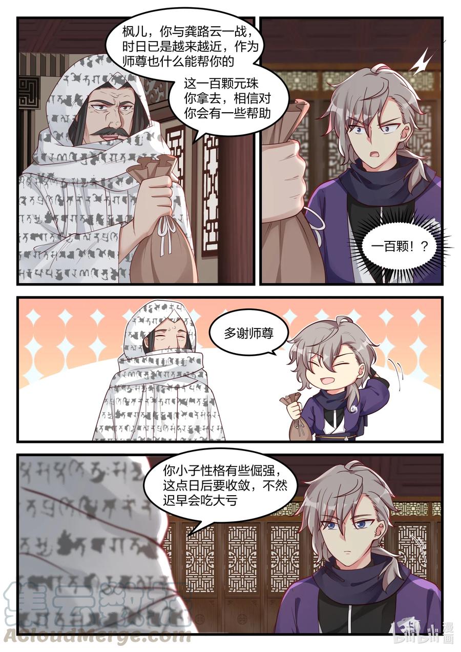 《修罗武神》147 灵果 第3页