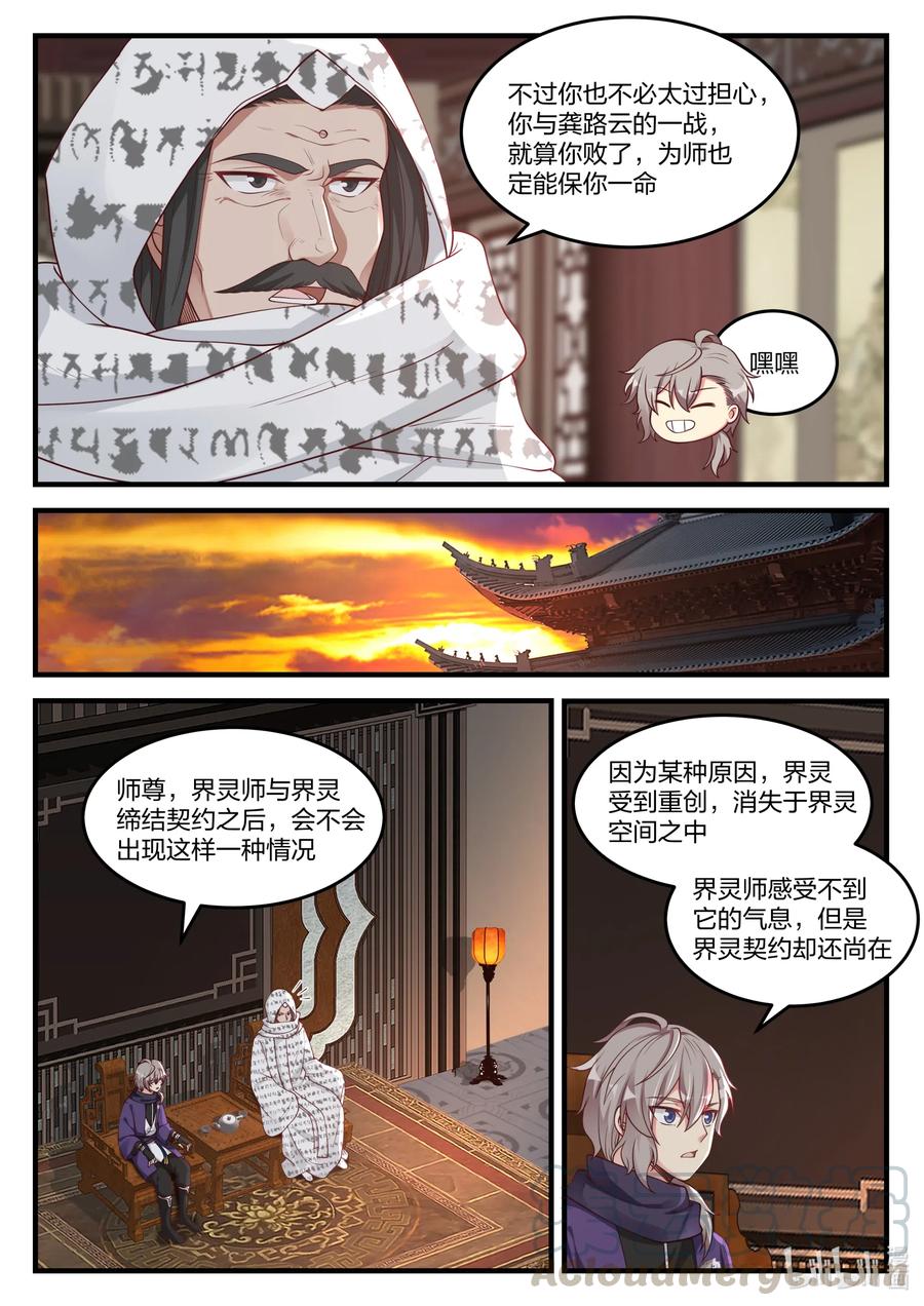 《修罗武神》147 灵果 第4页