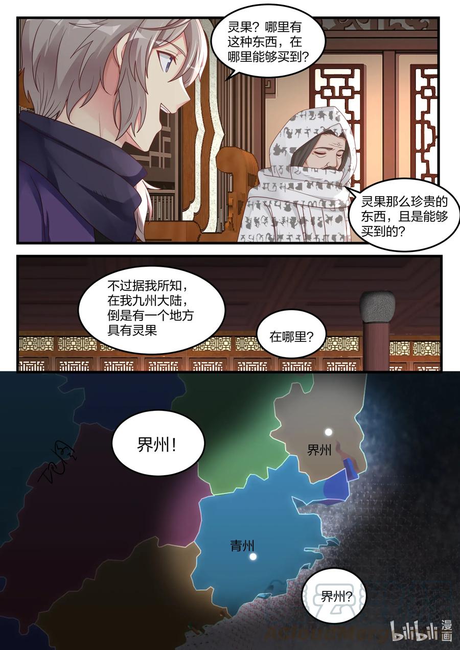 《修罗武神》147 灵果 第10页