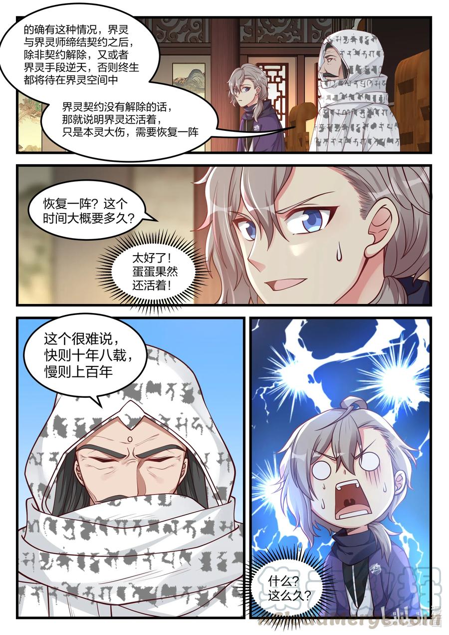《修罗武神》147 灵果 第5页