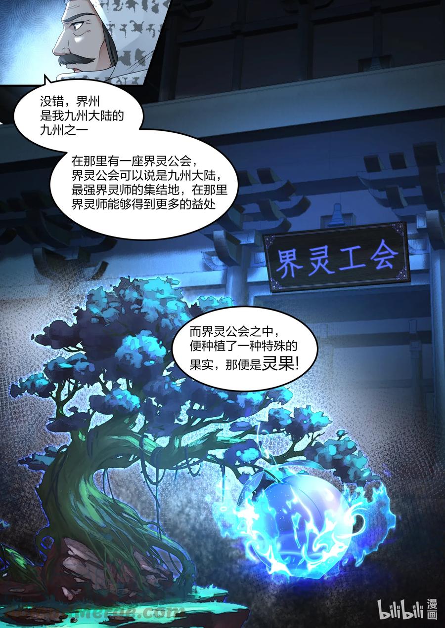 《修罗武神》147 灵果 第11页