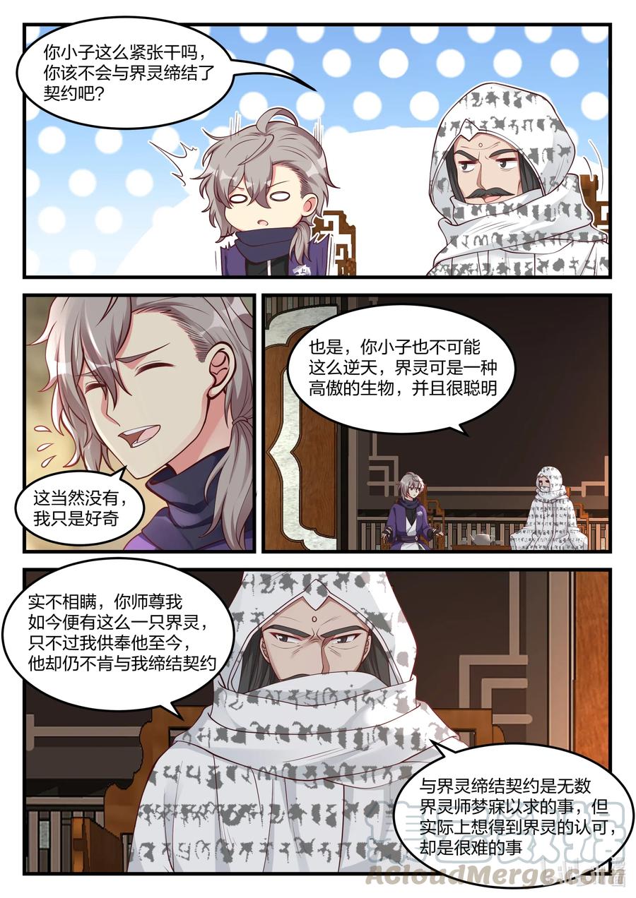 《修罗武神》147 灵果 第6页