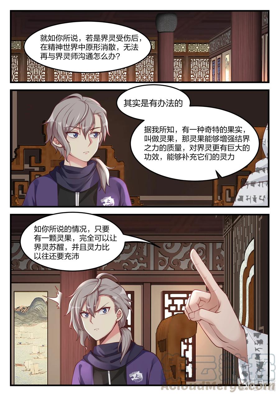 《修罗武神》147 灵果 第9页