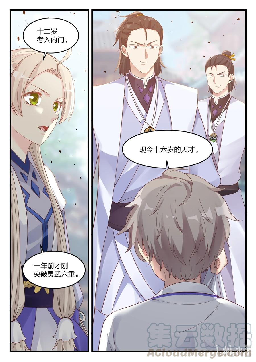 《修罗武神》014 龙兄虎弟 第9页