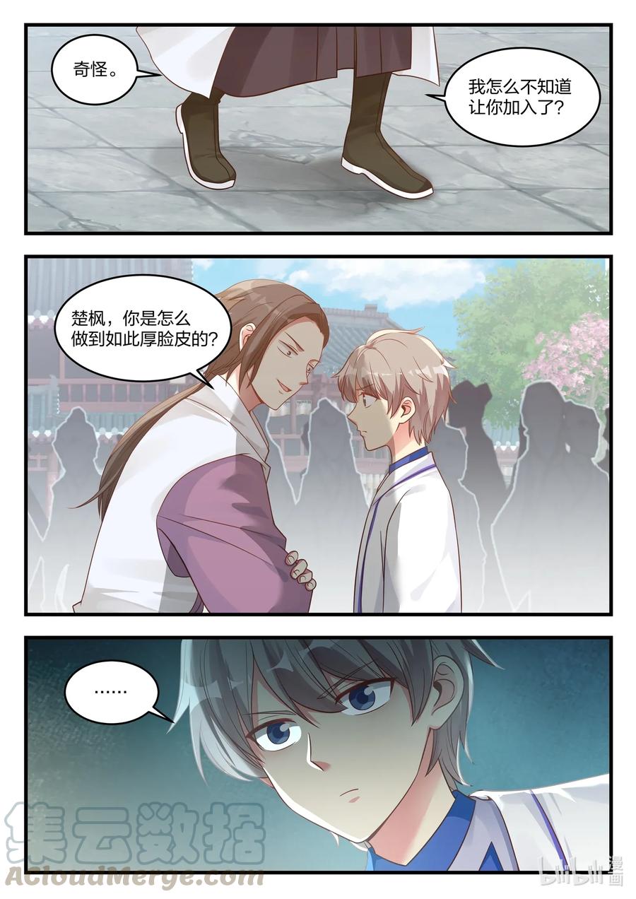 《修罗武神》014 龙兄虎弟 第3页