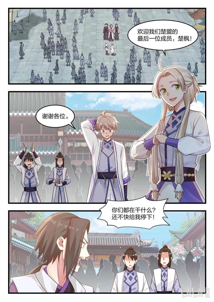 《修罗武神》014 龙兄虎弟 第2页