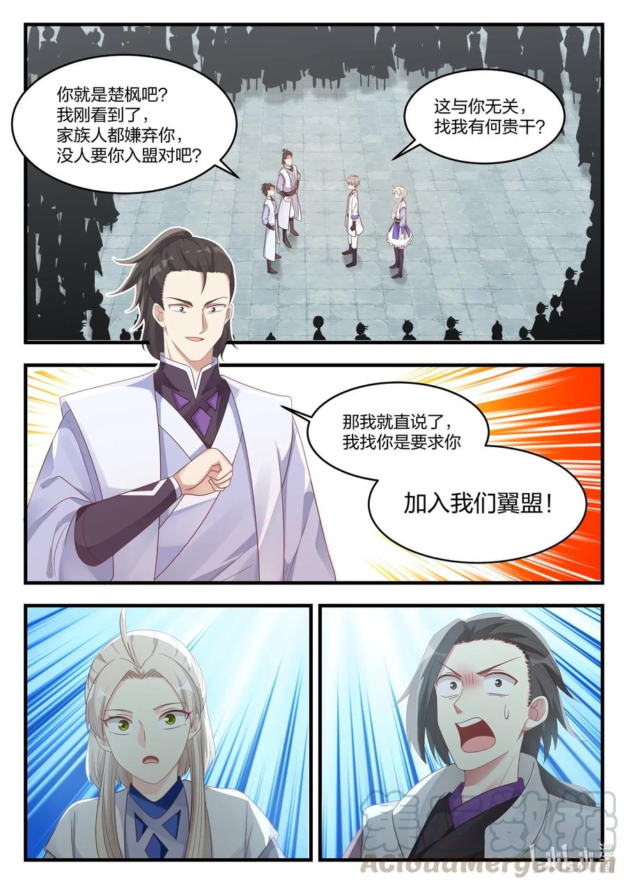 《修罗武神》014 龙兄虎弟 第11页
