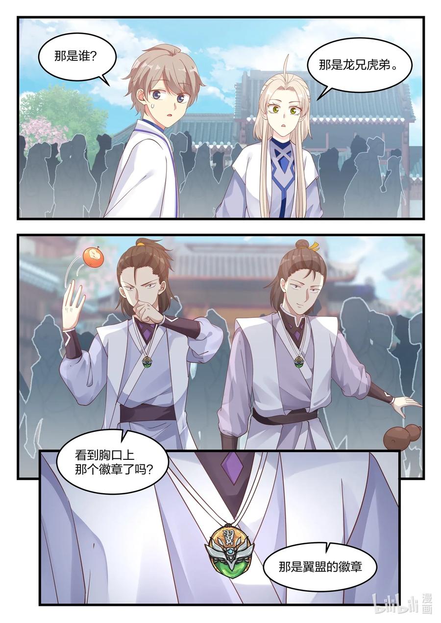 《修罗武神》014 龙兄虎弟 第8页