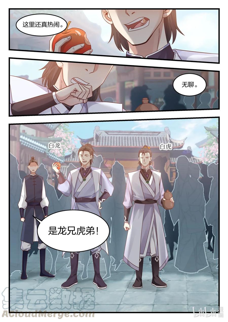 《修罗武神》014 龙兄虎弟 第7页