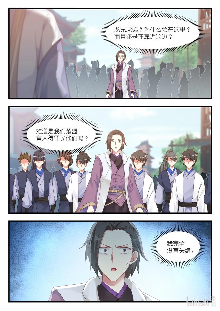 《修罗武神》014 龙兄虎弟 第10页