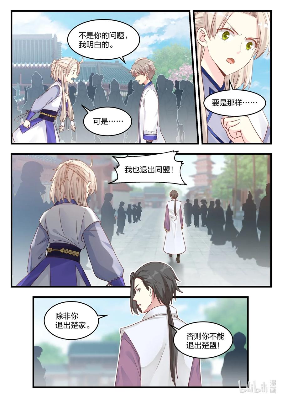《修罗武神》014 龙兄虎弟 第6页