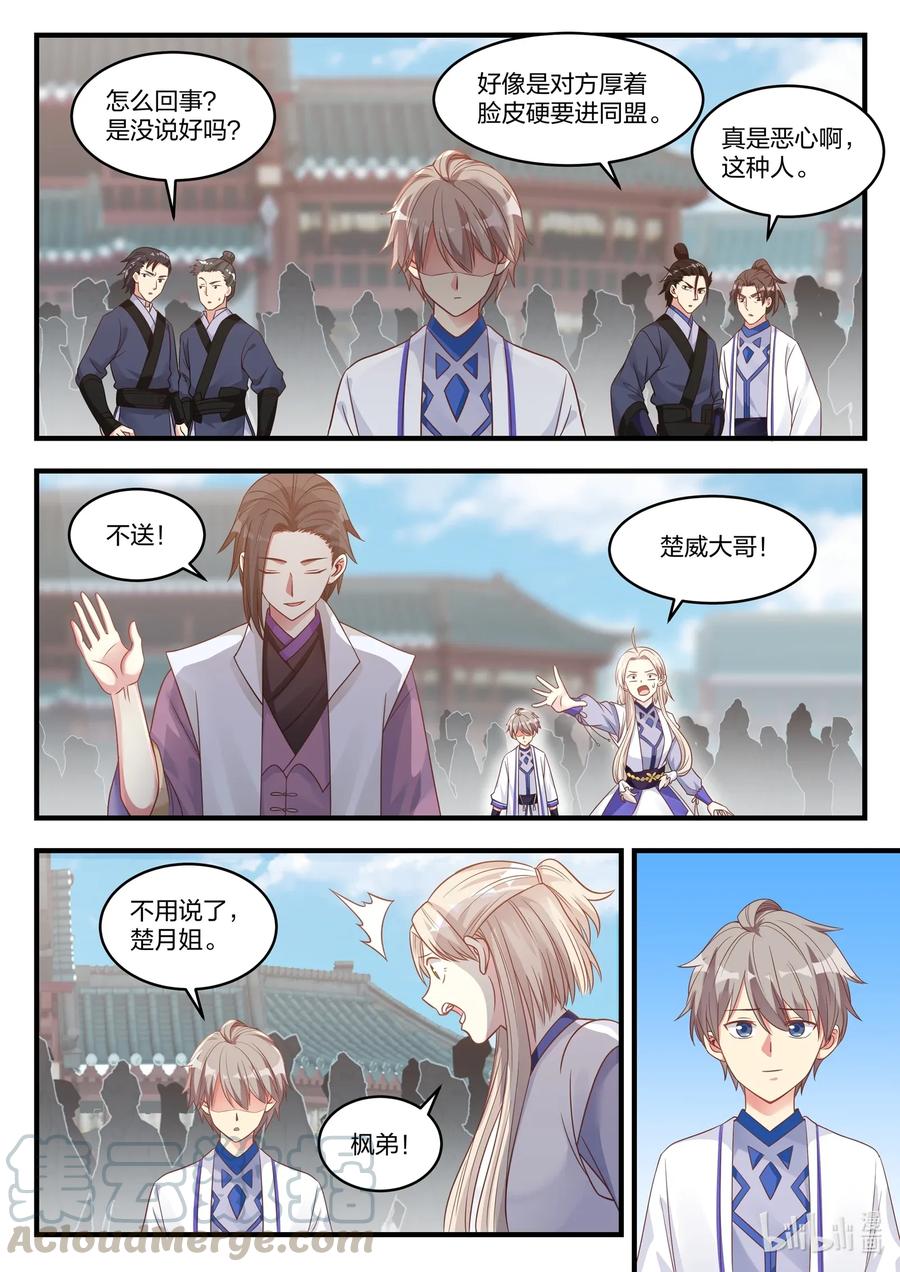 《修罗武神》014 龙兄虎弟 第5页