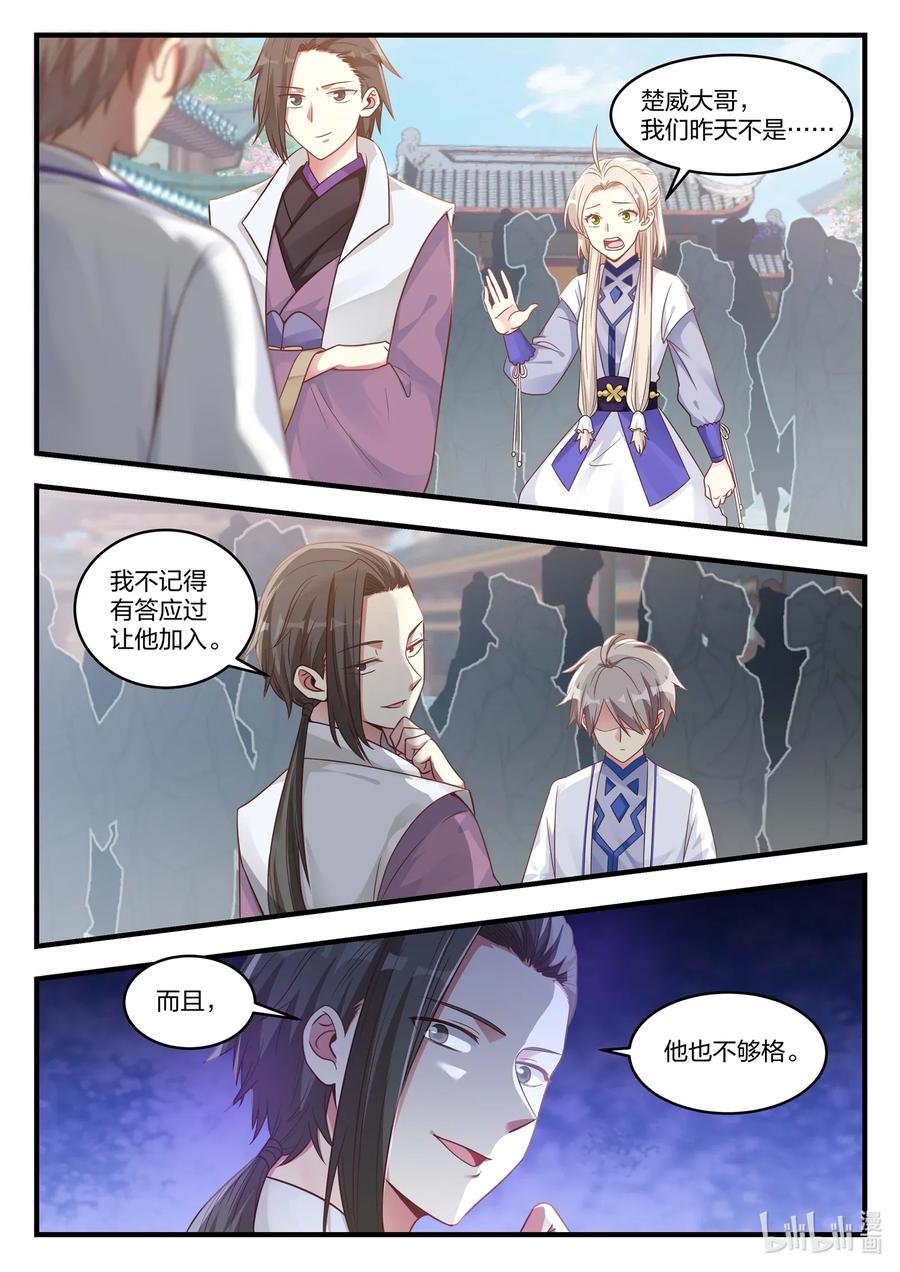 《修罗武神》014 龙兄虎弟 第4页