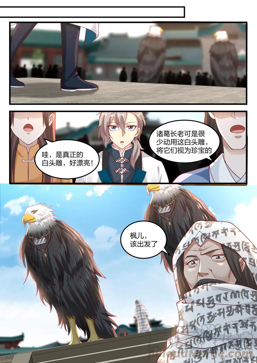 《修罗武神》148 界灵师考核 第11页