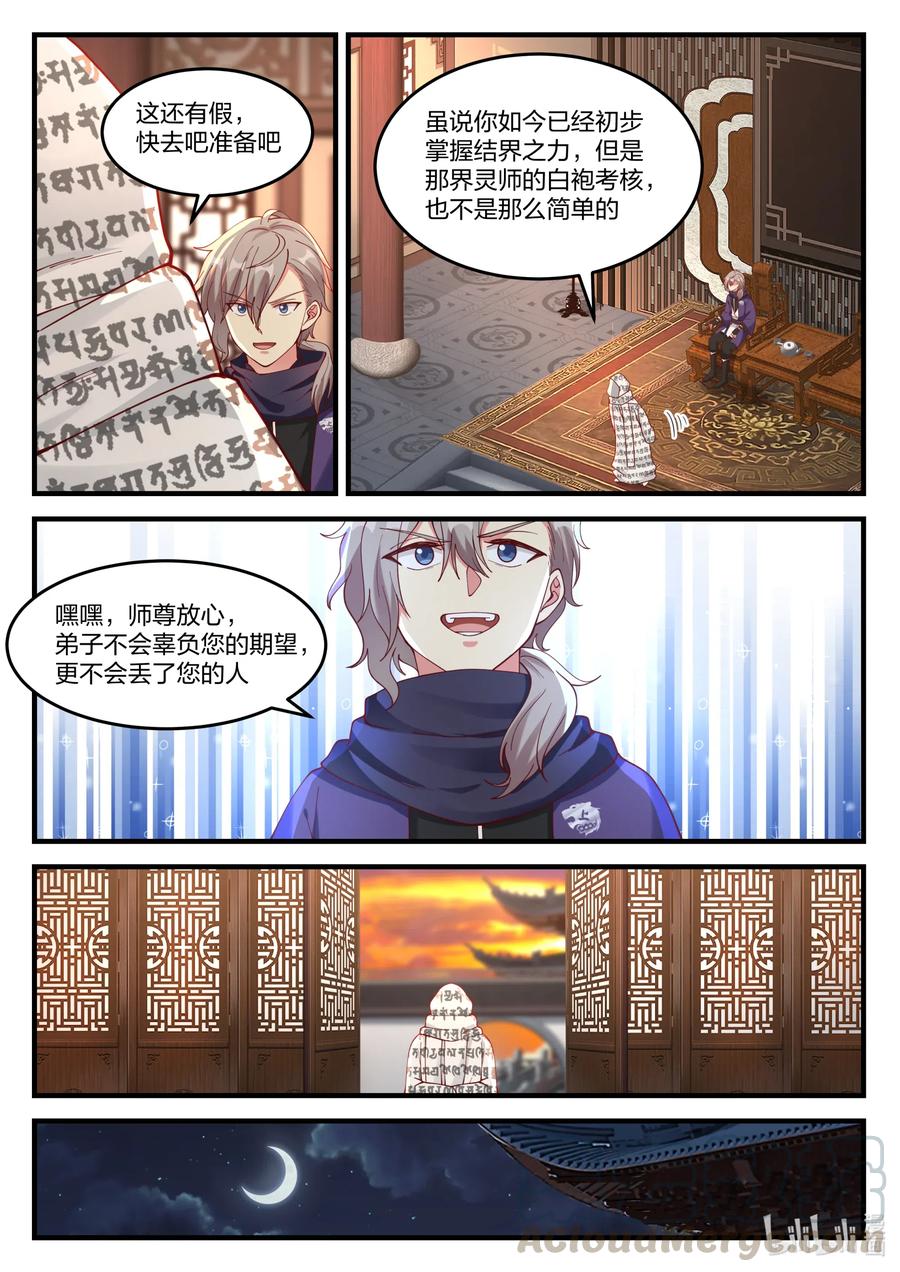 《修罗武神》148 界灵师考核 第9页