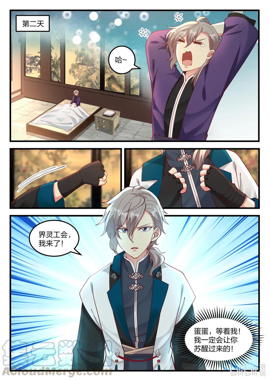 《修罗武神》148 界灵师考核 第10页