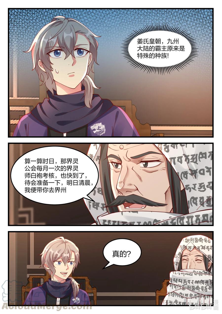 《修罗武神》148 界灵师考核 第8页