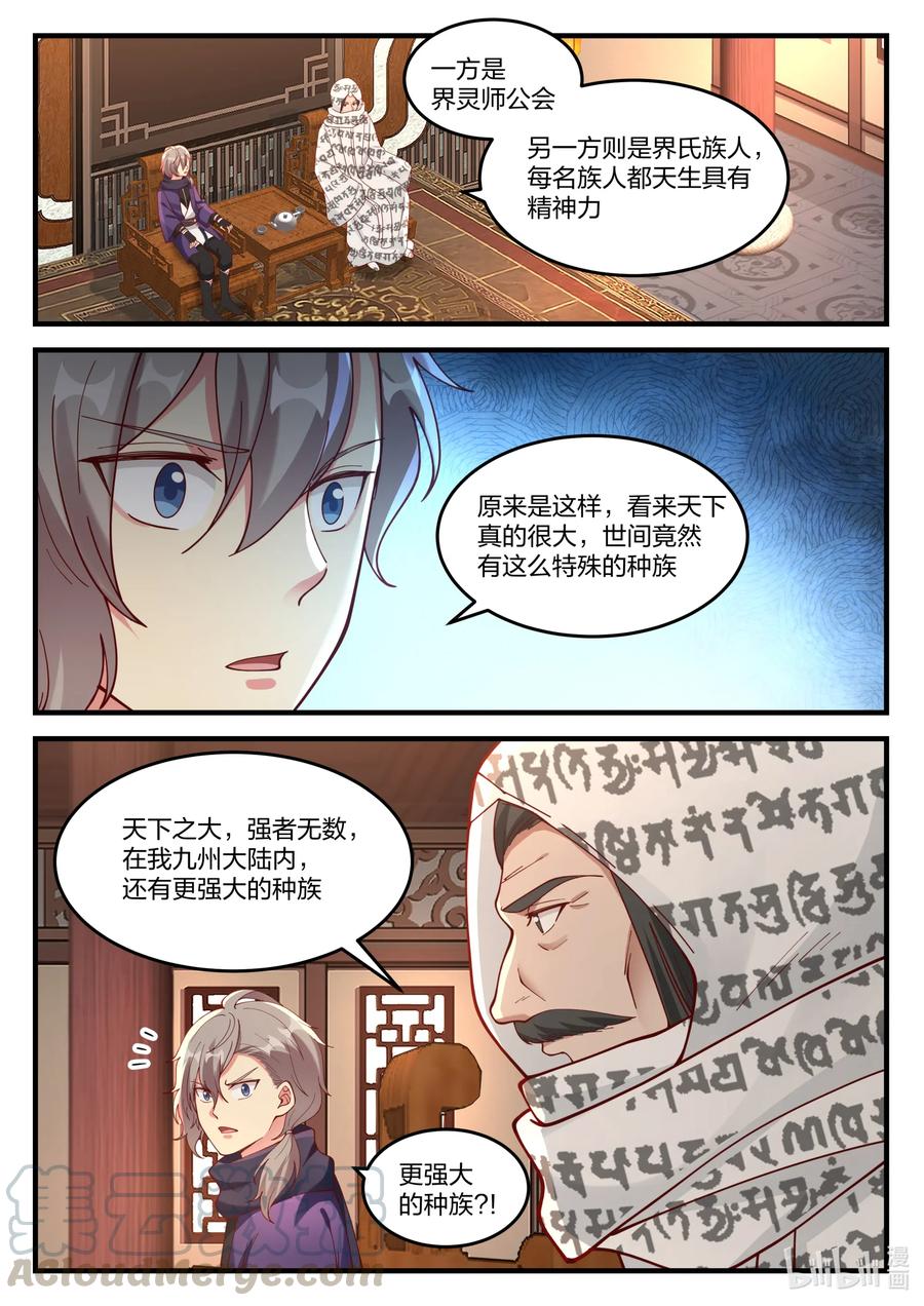 《修罗武神》148 界灵师考核 第6页