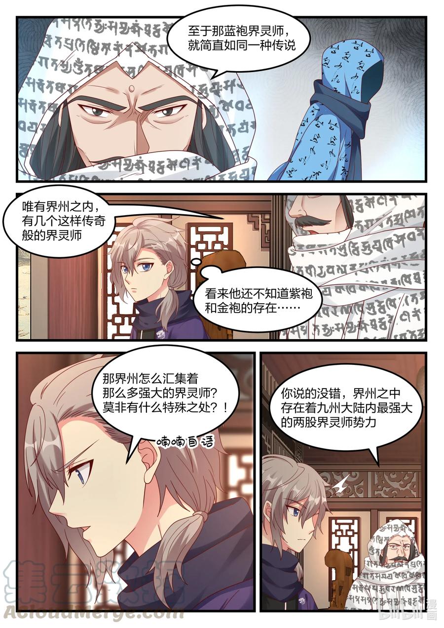 《修罗武神》148 界灵师考核 第5页