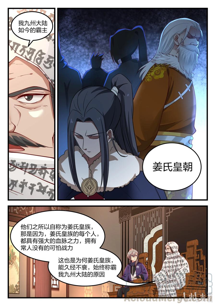 《修罗武神》148 界灵师考核 第7页