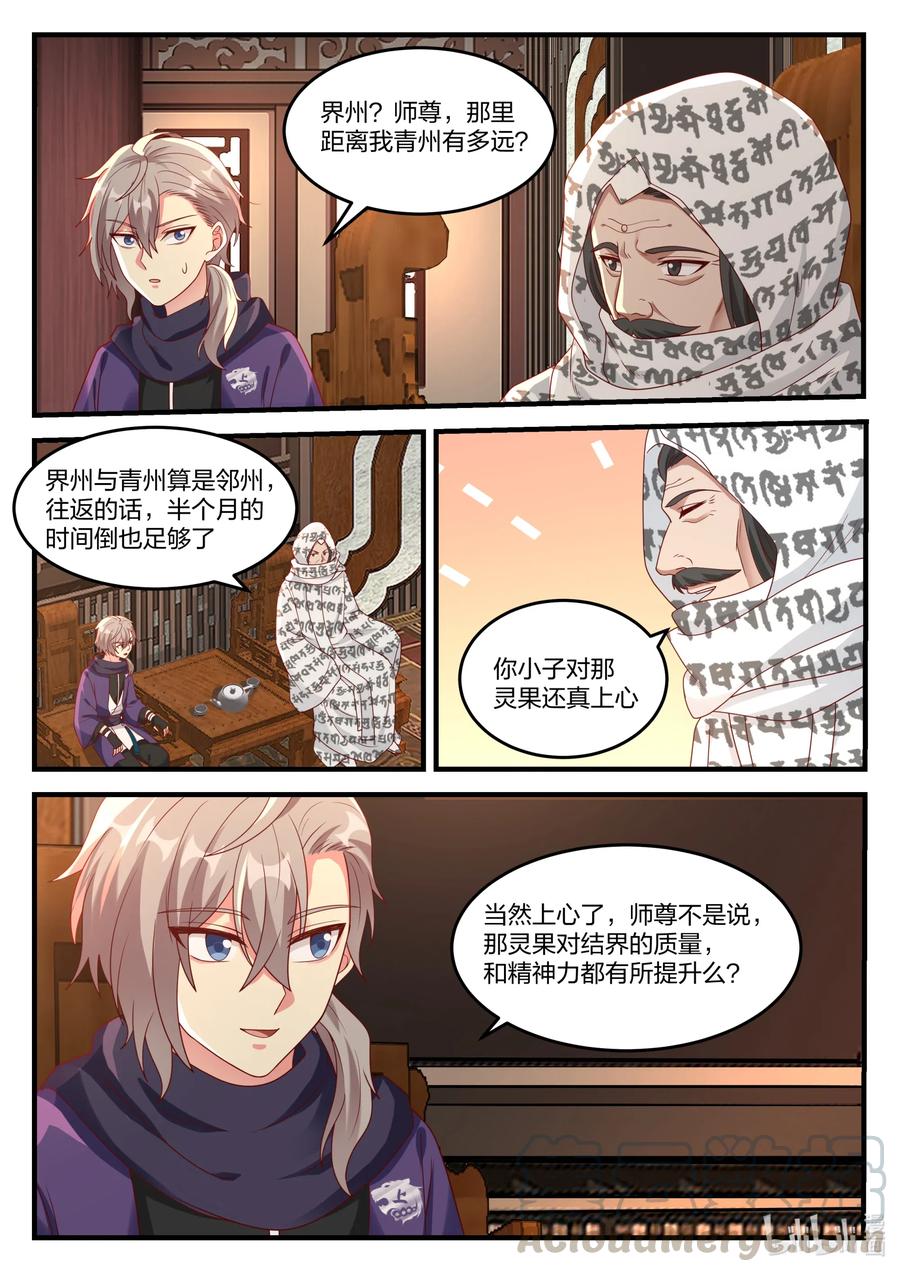 《修罗武神》148 界灵师考核 第2页