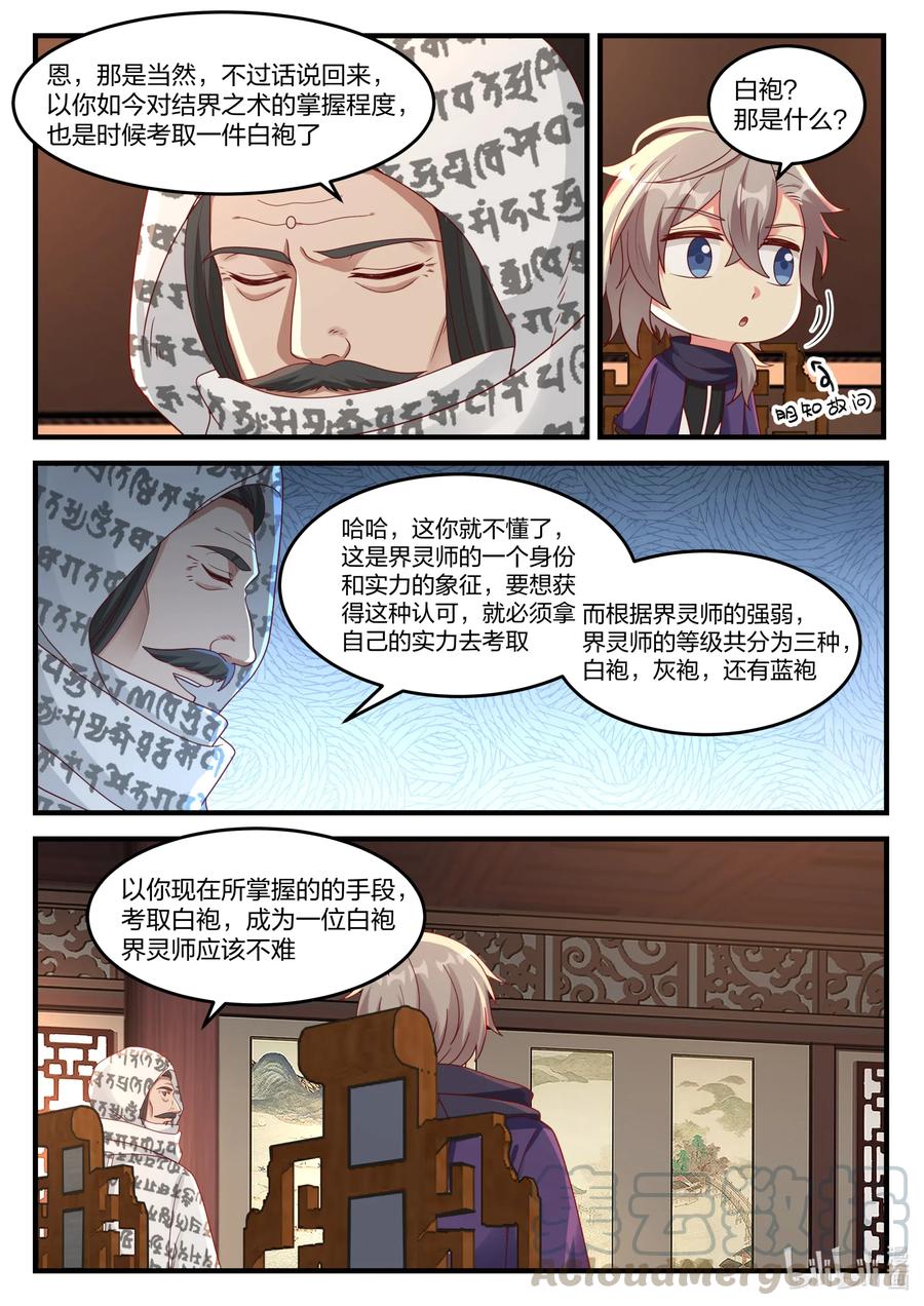《修罗武神》148 界灵师考核 第3页